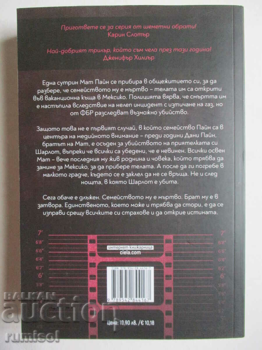 All Fears - Alex Finley with price 18.59 BGN | € 9.50