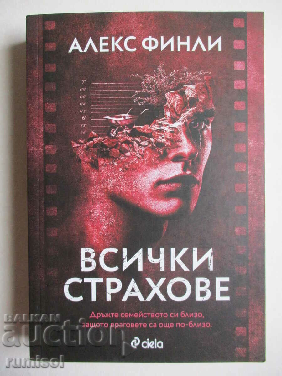 All Fears - Alex Finley