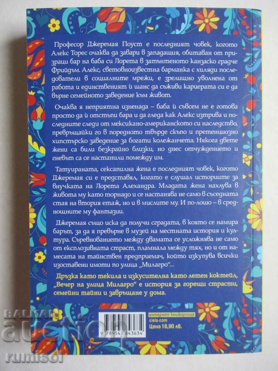 Evening on Milagro Street - Angelina M. Lopez with price 18.39 BGN | € 9.40 Evening on Milagro Street - Angelina M. Lopez with price 18.39 BGN | € 9.40