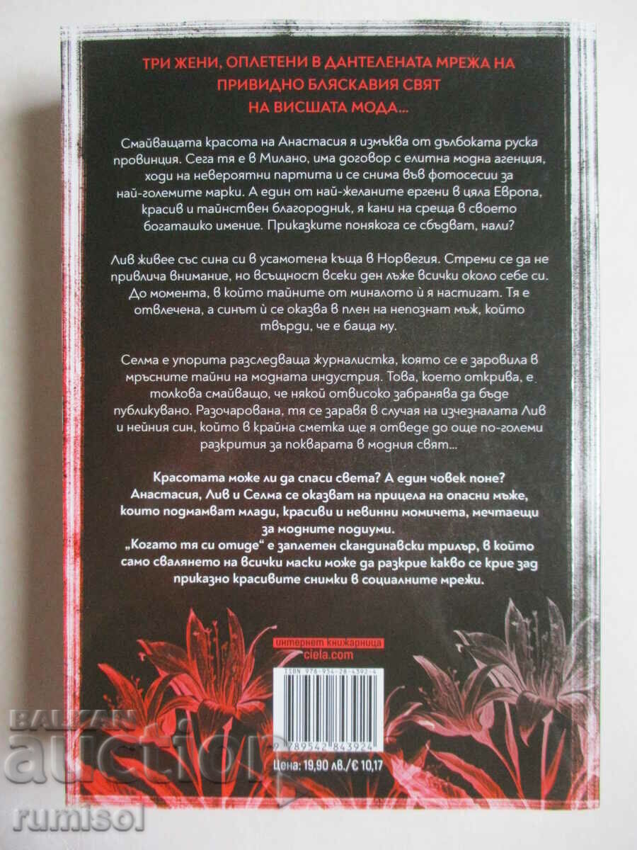 When She's Gone - Alex Dahl με τιμή € 9.99 | 19.54 BGN