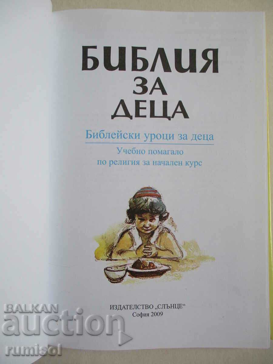 Bible for children with price 1.59 BGN | € 0.81 Bible for children with price 1.59 BGN | € 0.81