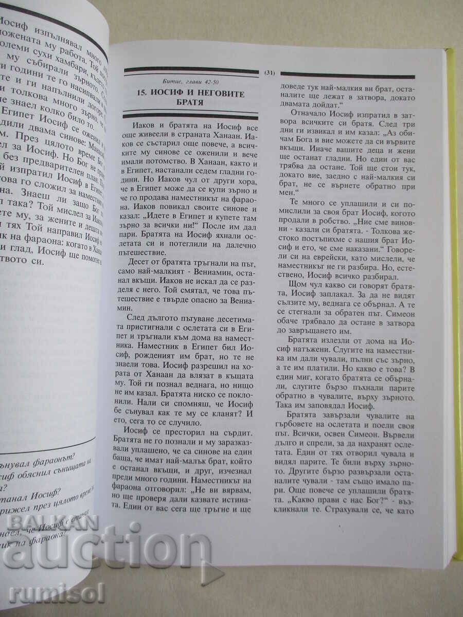 Delivery of Bible for children Delivery of Bible for children