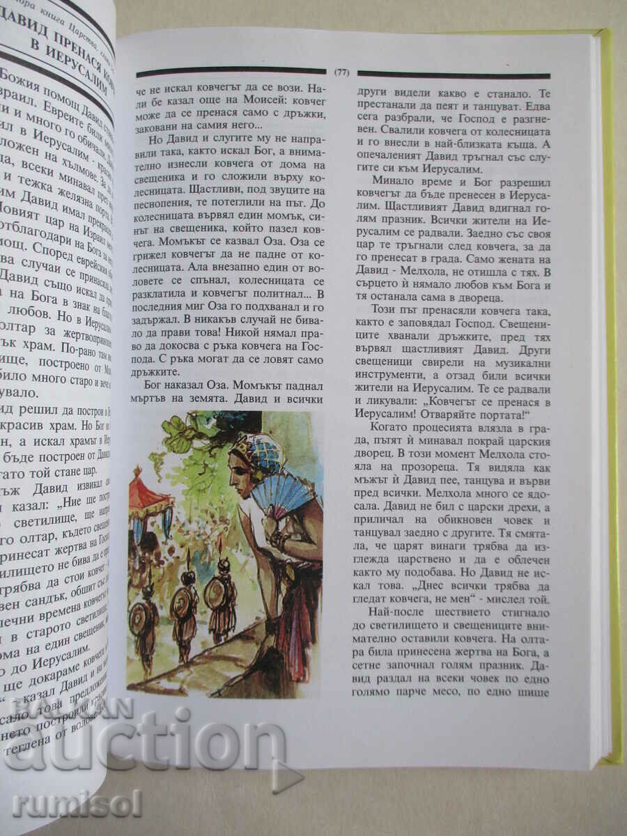 Bible for children - 5 Bible for children - 5