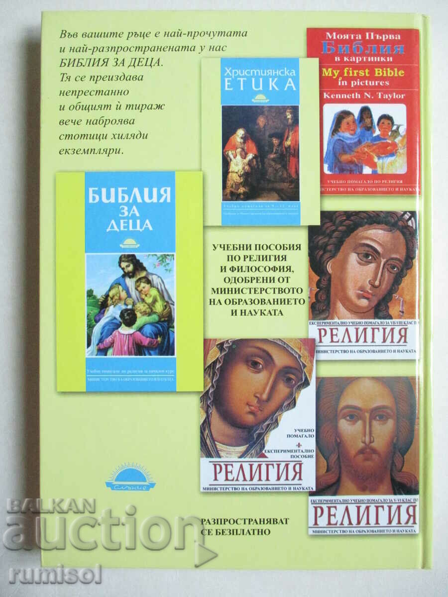 Βίβλος για παιδιά - 6 Βίβλος για παιδιά - 6