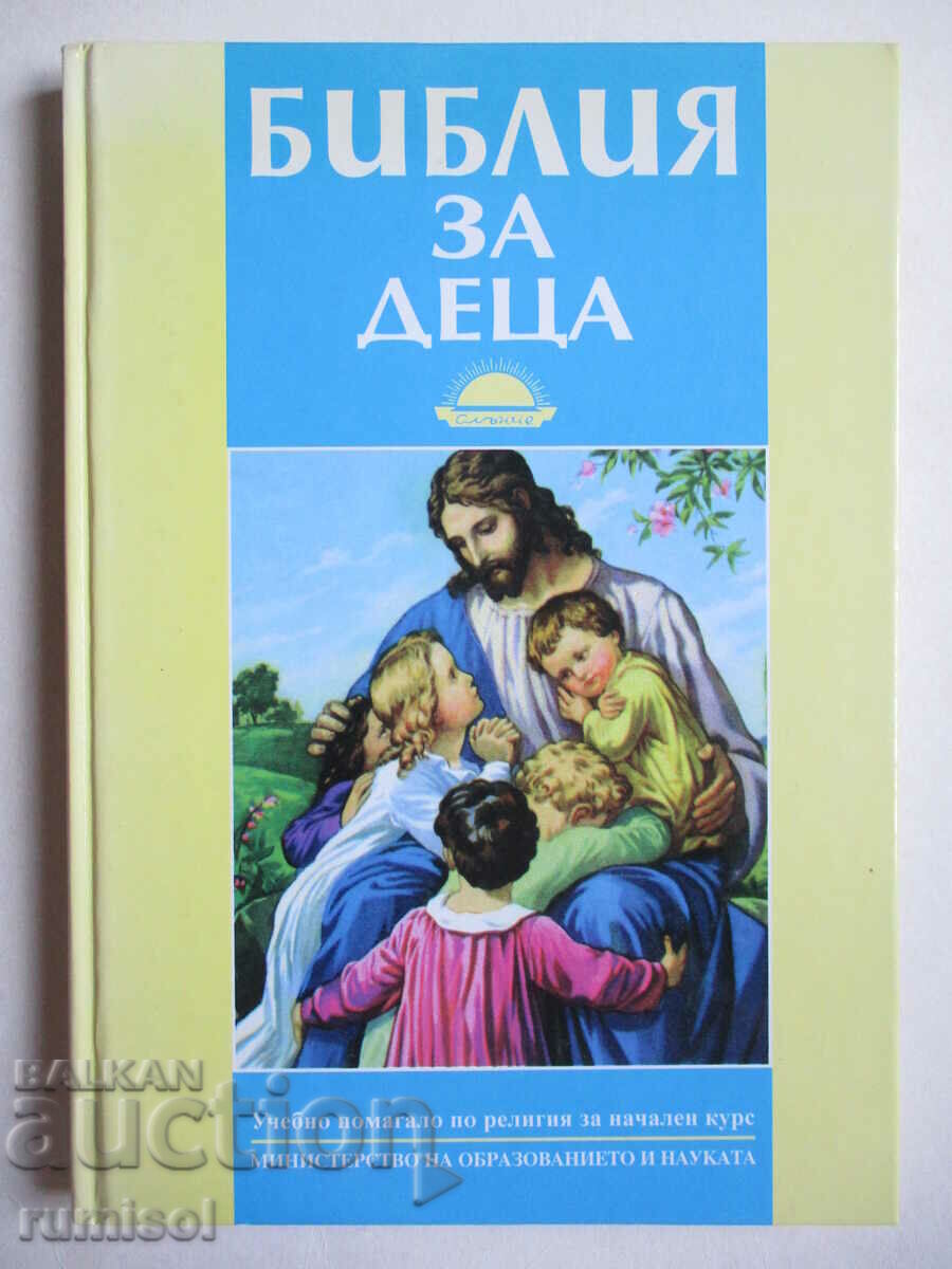 Βίβλος για παιδιά