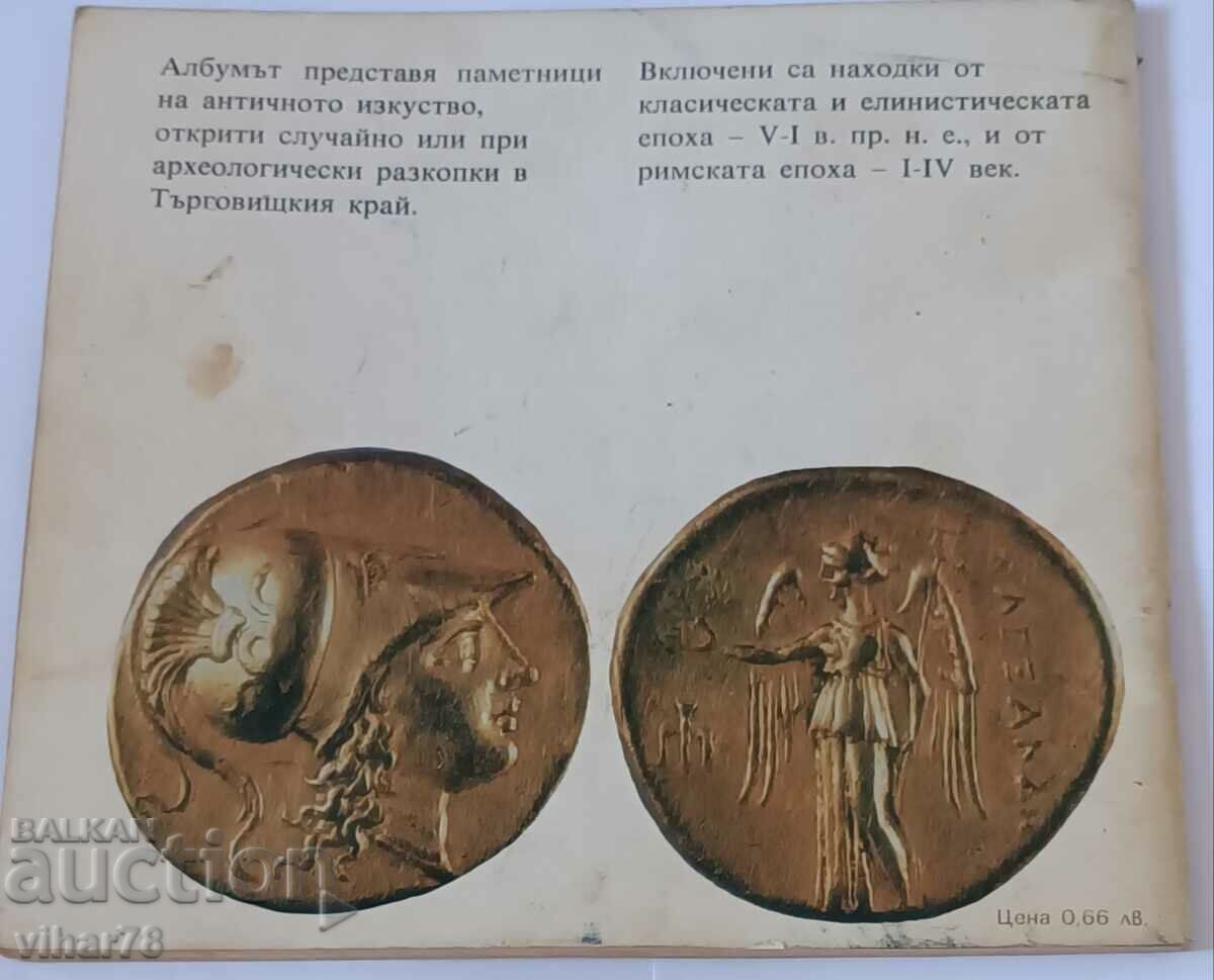 Δημοπρασία Αρχαία τέχνη Δημοπρασία Αρχαία τέχνη