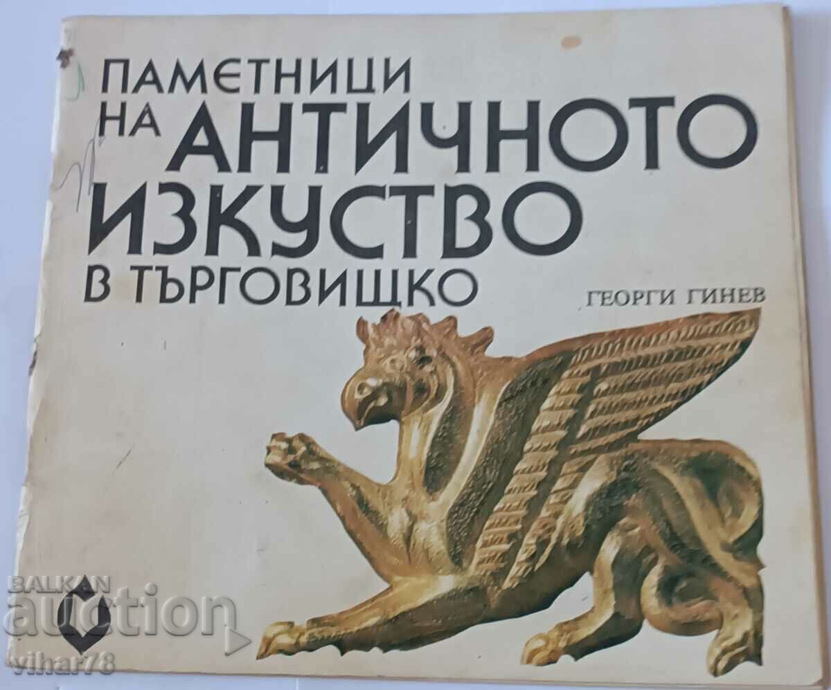 Artă antică