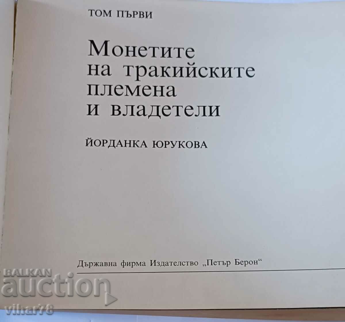 Auction Coins of the Thracian tribes Auction Coins of the Thracian tribes