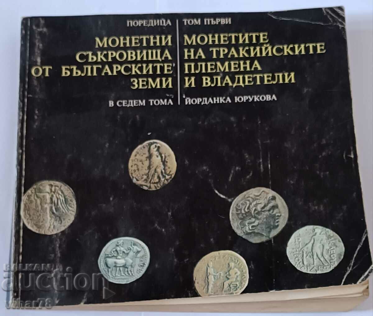 Coins of the Thracian tribes