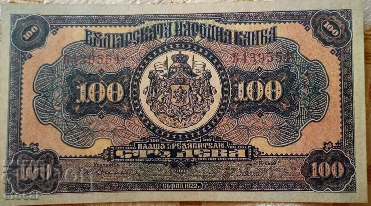 100 лева Царство България 1922 Цар Борис III копие