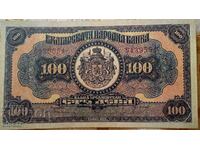 100 BGN Regatul Bulgariei 1922 Țarul Boris III copie