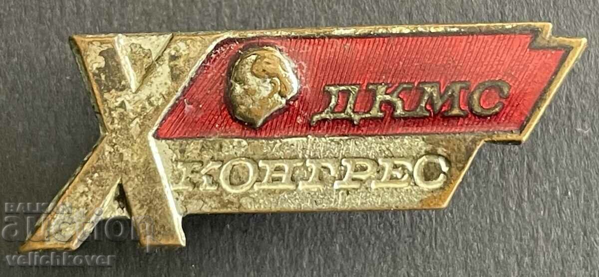 37689 България знак Х-ти конграс ДКМС Комсомол емайл