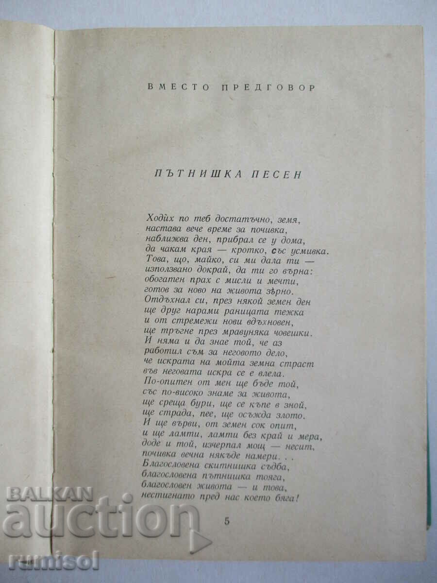 Аукцион През родна земя - Димитър Осинин Аукцион През родна земя - Димитър Осинин