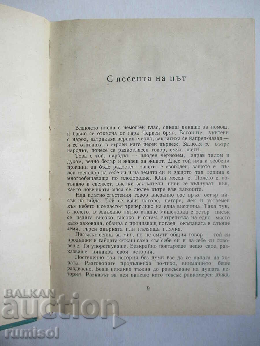 Delivery of Through native land - Dimitar Osinin