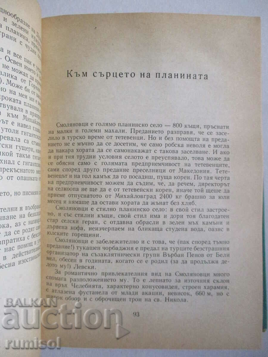 През родна земя - Димитър Осинин - 5 През родна земя - Димитър Осинин - 5