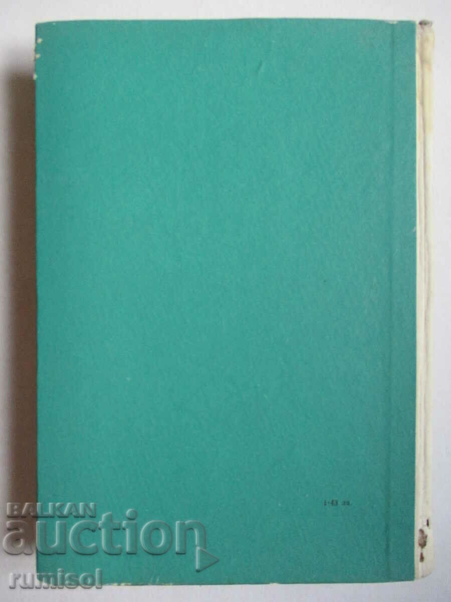 През родна земя - Димитър Осинин - 6 През родна земя - Димитър Осинин - 6