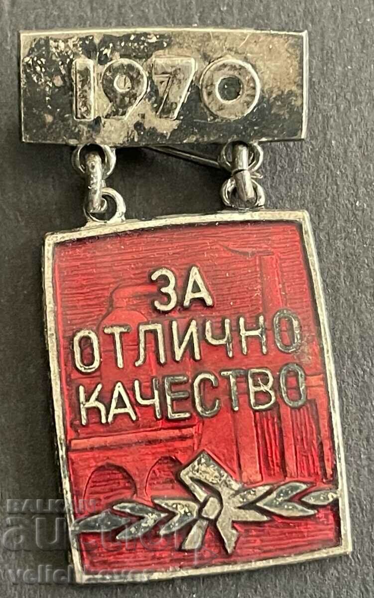 37697 България знак За Отлично качество пред 1970г.