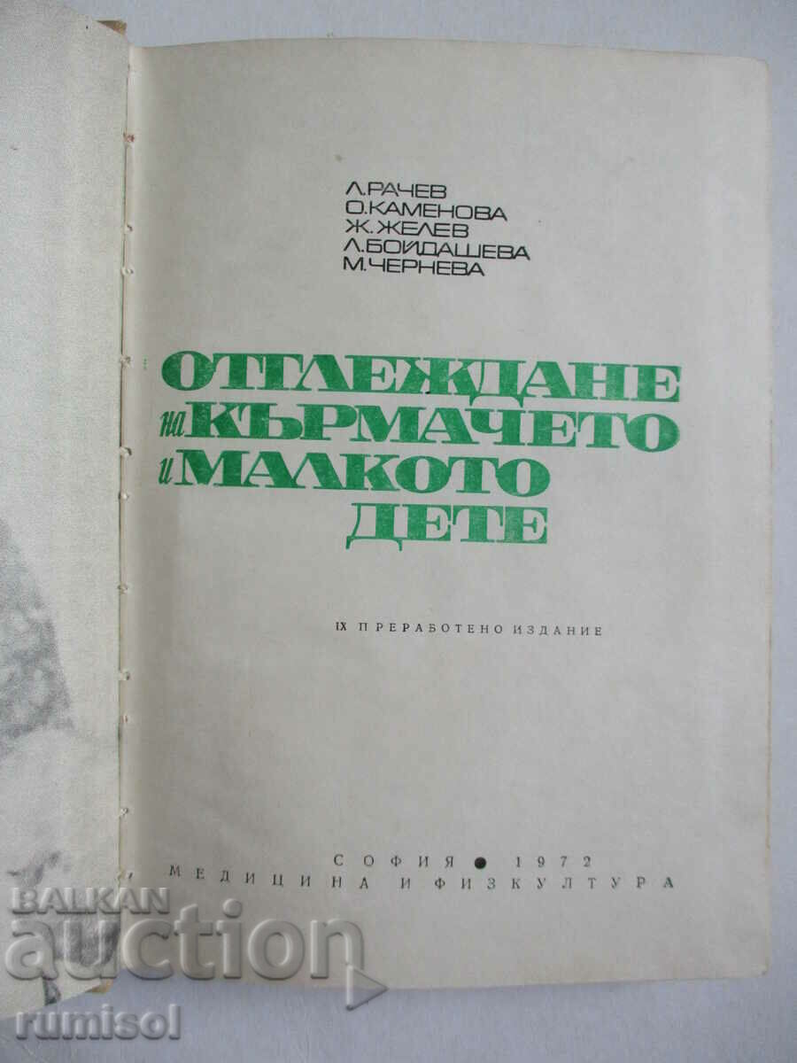 Raising the infant and young child - L. Rachev with price 0.89 BGN | € 0.46