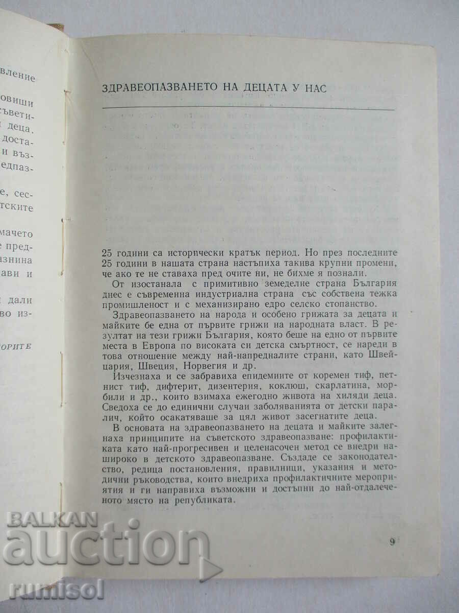 Auction  Raising the infant and young child - L. Rachev