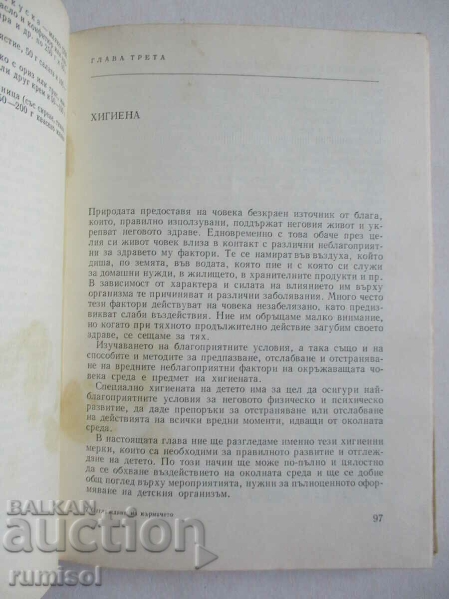 Μεγαλώνοντας το βρέφος και το μικρό παιδί - L. Rachev - 5 Μεγαλώνοντας το βρέφος και το μικρό παιδί - L. Rachev - 5