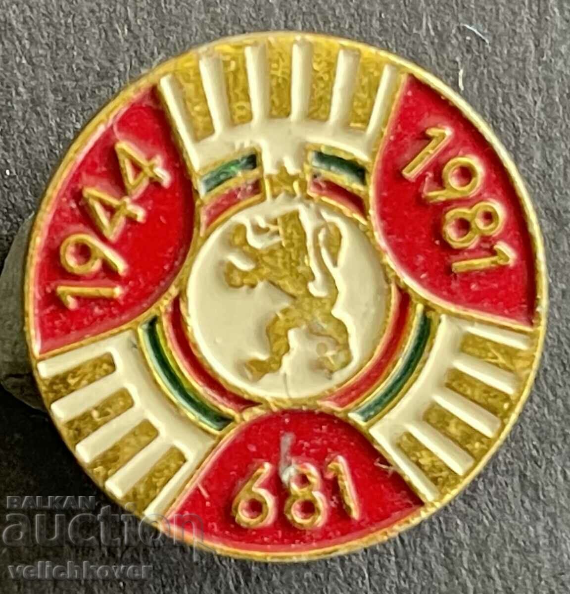 37709 България знак 1300г. България 681-1981г.