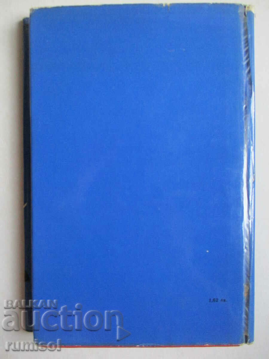 Acest sânge nu va fi vărsat – Dragomir Asenov - 5