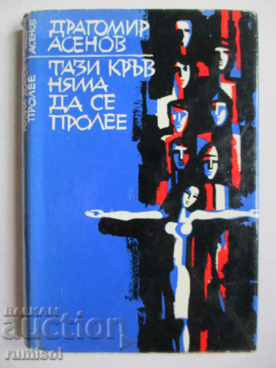 Acest sânge nu va fi vărsat – Dragomir Asenov