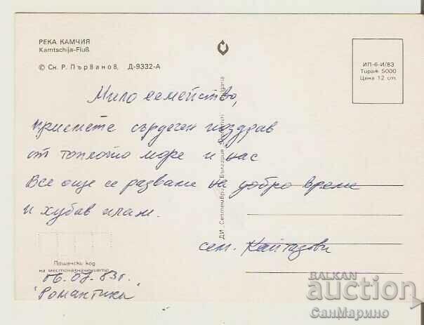 Card Bulgaria Reka Kamchia 7* with price 0.80 BGN | € 0.41 Card Bulgaria Reka Kamchia 7* with price 0.80 BGN | € 0.41