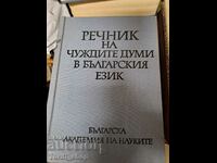 Dictionary of foreign words in Bulgarian. language