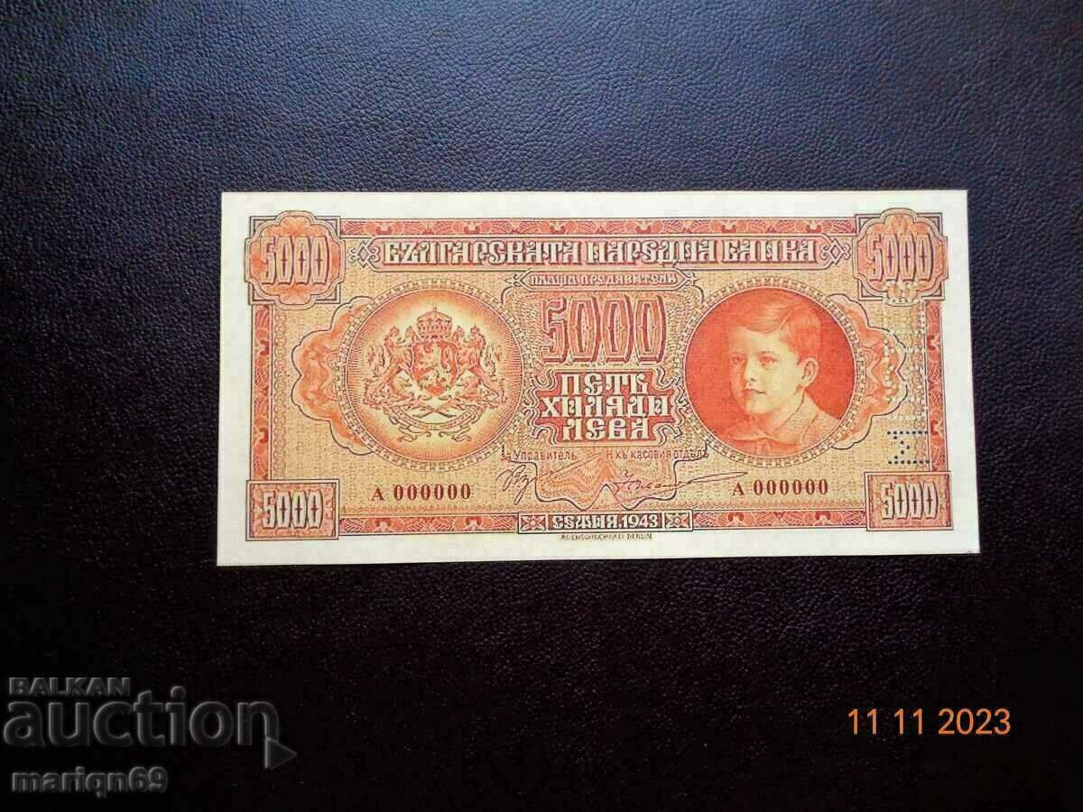 5 000 -1943г.    -чудесно Копие