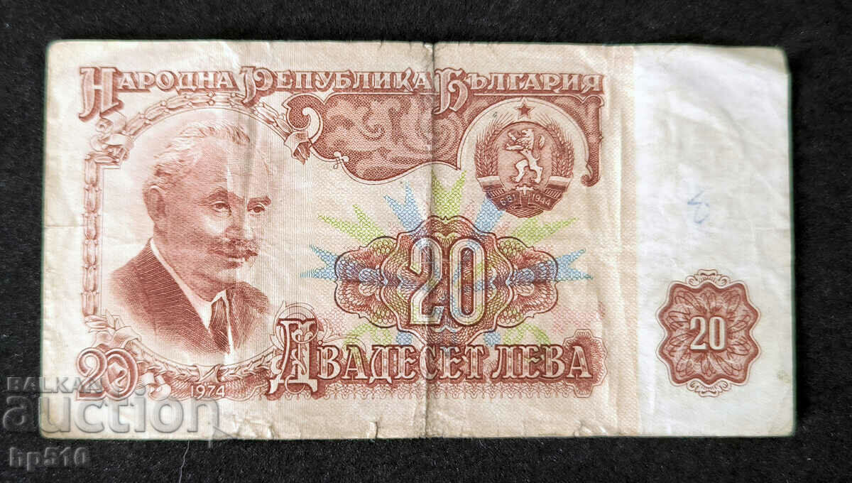 Bulgaria 20 BGN 1974. 6 ψηφία με τιμή € 2.00 | 3.91 BGN