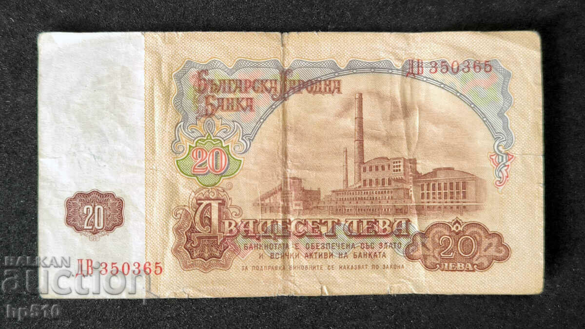Bulgaria 20 BGN 1974. 6 ψηφία
