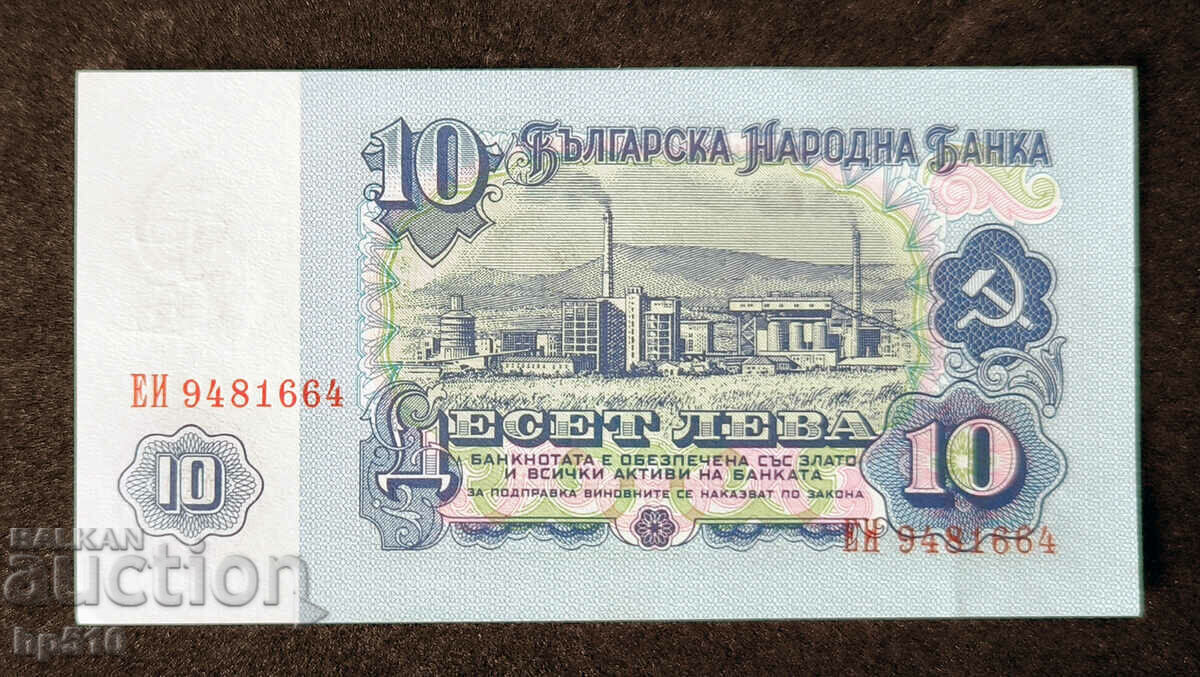 Βουλγαρία 10 BGN 1974 UNC γδαρμένο με τιμή € 1.02 | 1.99 BGN