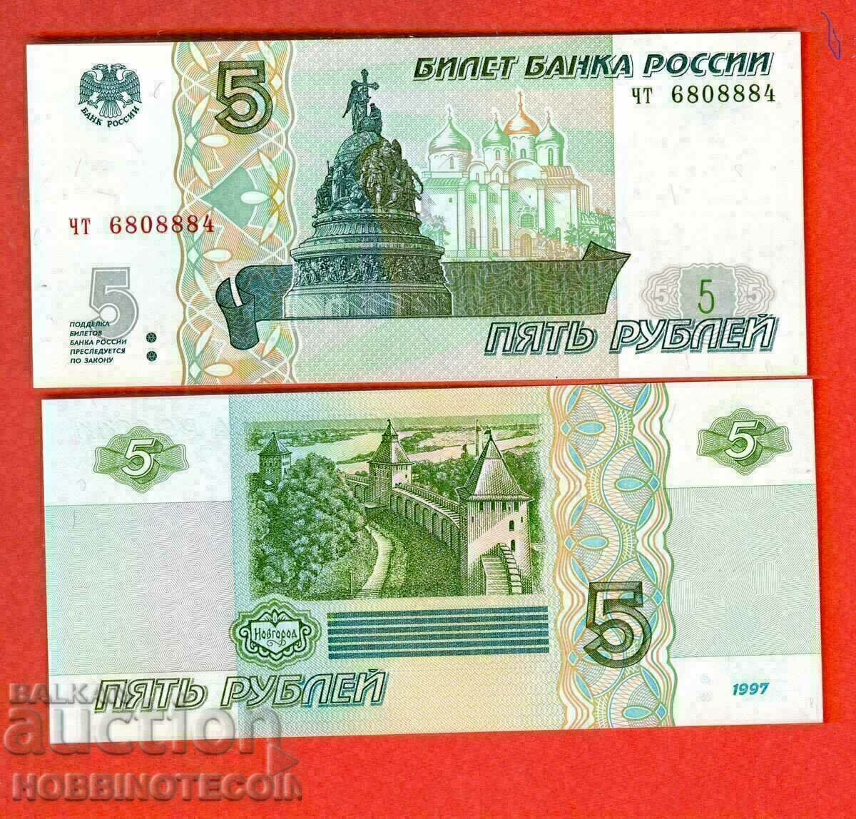 РУСИЯ RUSSIA 5 Рубли issue 2022 2023 малки букви чт НОВА UNC