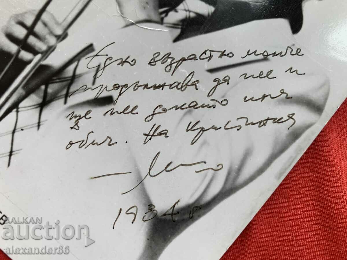 Аукцион Автограф Михаил Белчев Аукцион Автограф Михаил Белчев