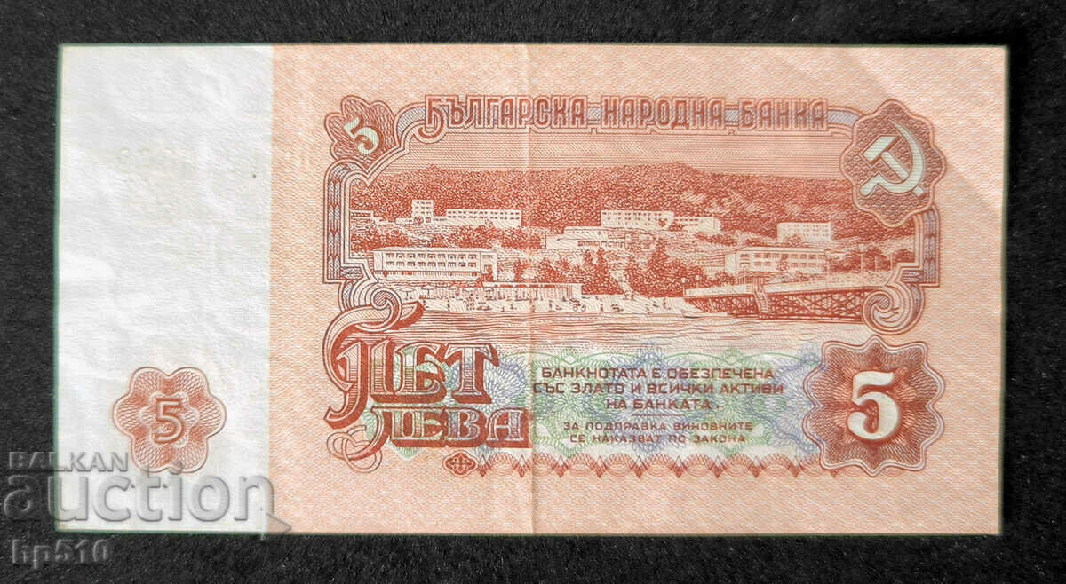 Βουλγαρία 5 BGN 1974 με τιμή 2.49 BGN | € 1.27 Βουλγαρία 5 BGN 1974 με τιμή 2.49 BGN | € 1.27