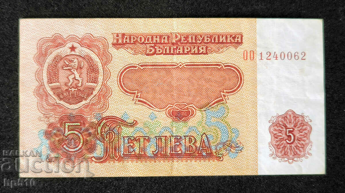 Bulgaria 5 BGN 1974