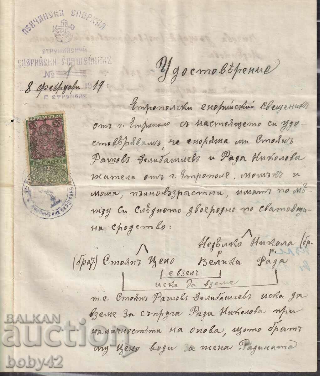 Certificate Parish candle. Loveshka ep." Εθνόσημο. m 50 st. 1919