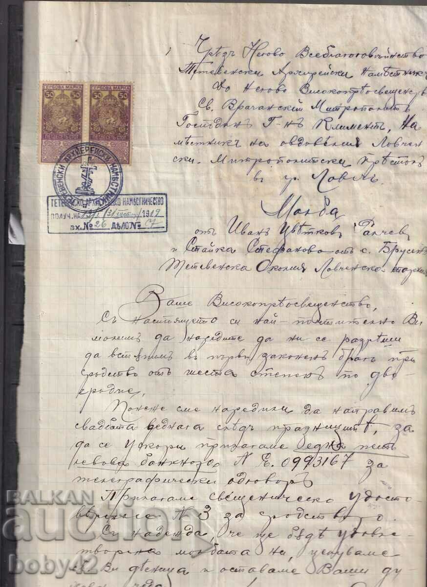 Молба до Н.Високо пр.  Ловч.митрополит, Герб. м. 50+50 ст. !