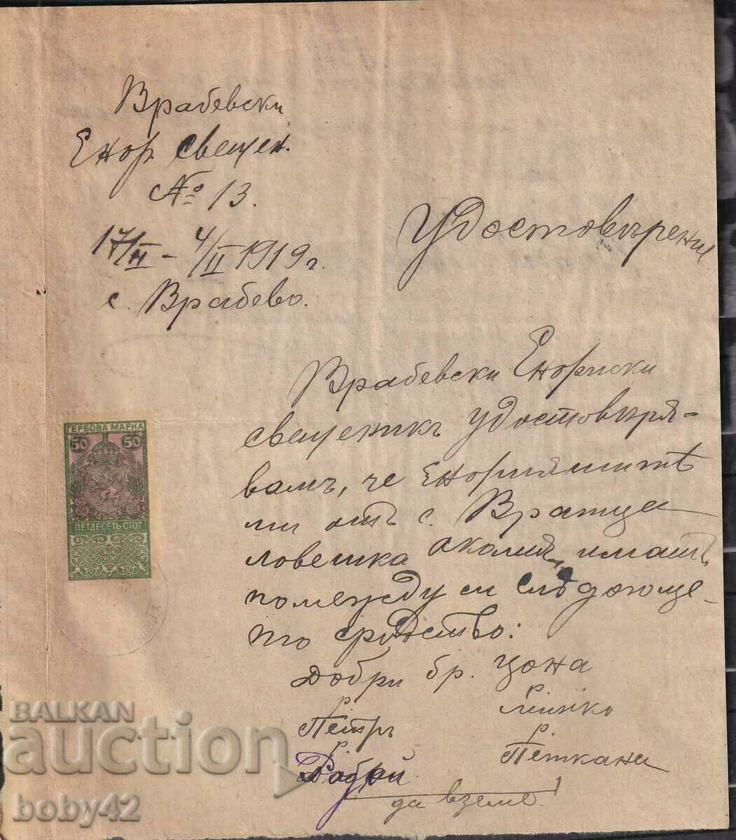 Удостоверение Енорийски свещ.Ловешка еп.“ Герб.м 50 ст.1919