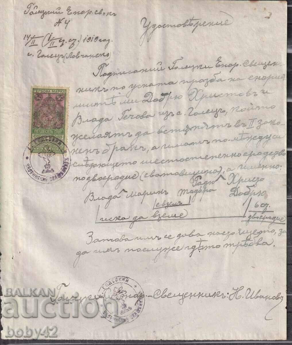 Certificate Parish candle. Loveshka ep." Coat of arms. m 50 st. 1919