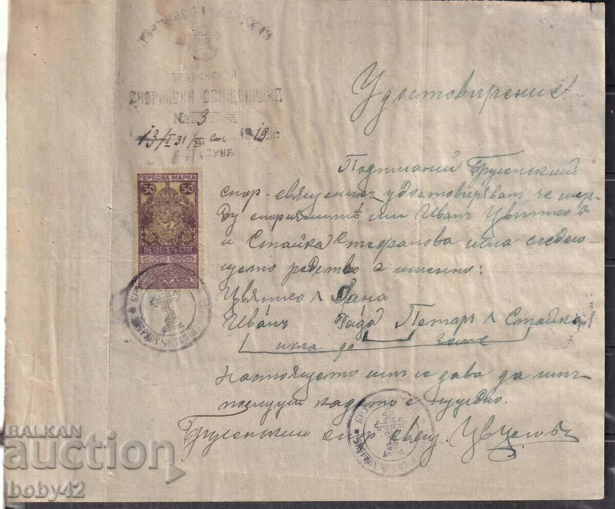 Certificate Parish candle. Loveshka ep." Εθνόσημο. m 50 st. 1919