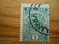 stamp - Kingdom of Bulgaria "February 2, 1896" - 1896