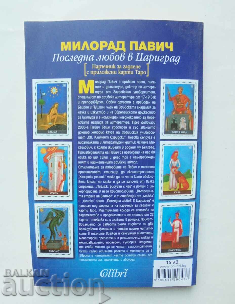 Last Love in Constantinople - Milorad Pavich 2017 με τιμή 62.00 BGN | € 31.70 Last Love in Constantinople - Milorad Pavich 2017 με τιμή 62.00 BGN | € 31.70