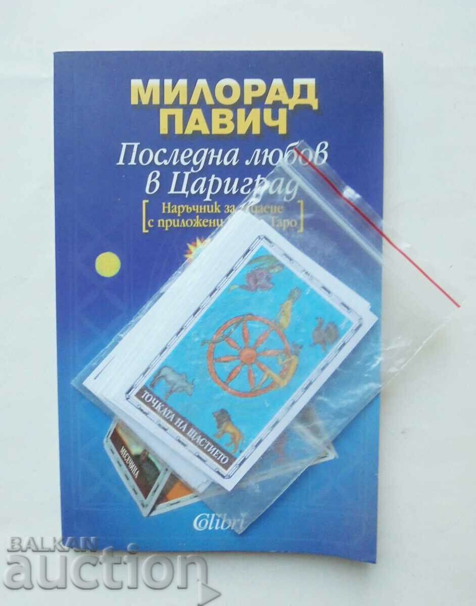 Δημοπρασία Last Love in Constantinople - Milorad Pavich 2017 Δημοπρασία Last Love in Constantinople - Milorad Pavich 2017