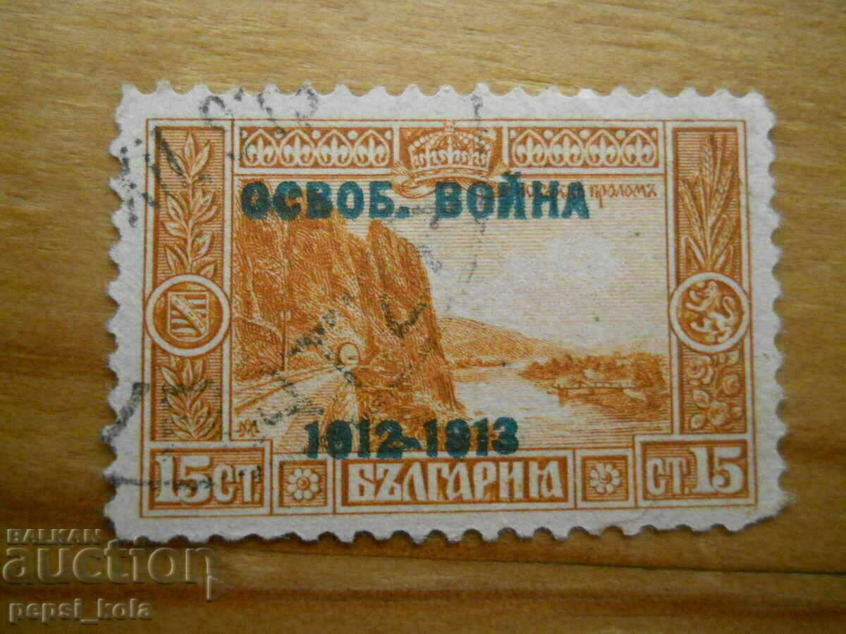 timbru - Regatul Bulgariei "Defileul Iskar" - 1913
