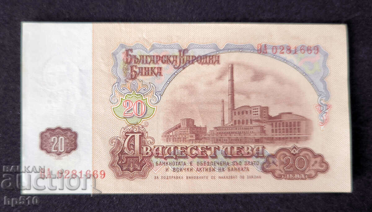 България 20 лева 1974 г. UNC