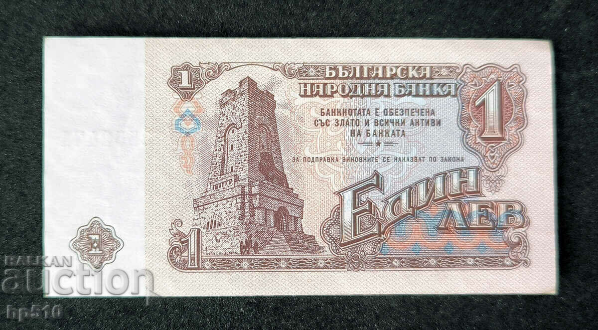 Bulgaria 1 lev 1974 UNC with price 3.49 BGN | € 1.78 Bulgaria 1 lev 1974 UNC with price 3.49 BGN | € 1.78