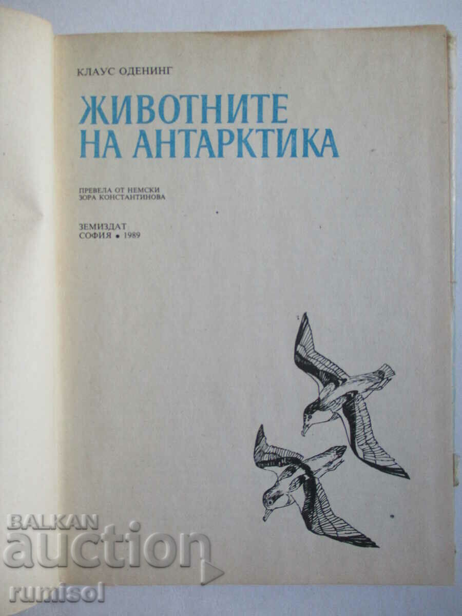 Animals of Antarctica - Klaus Odening with price € 1.39 | 2.72 BGN Animals of Antarctica - Klaus Odening with price € 1.39 | 2.72 BGN