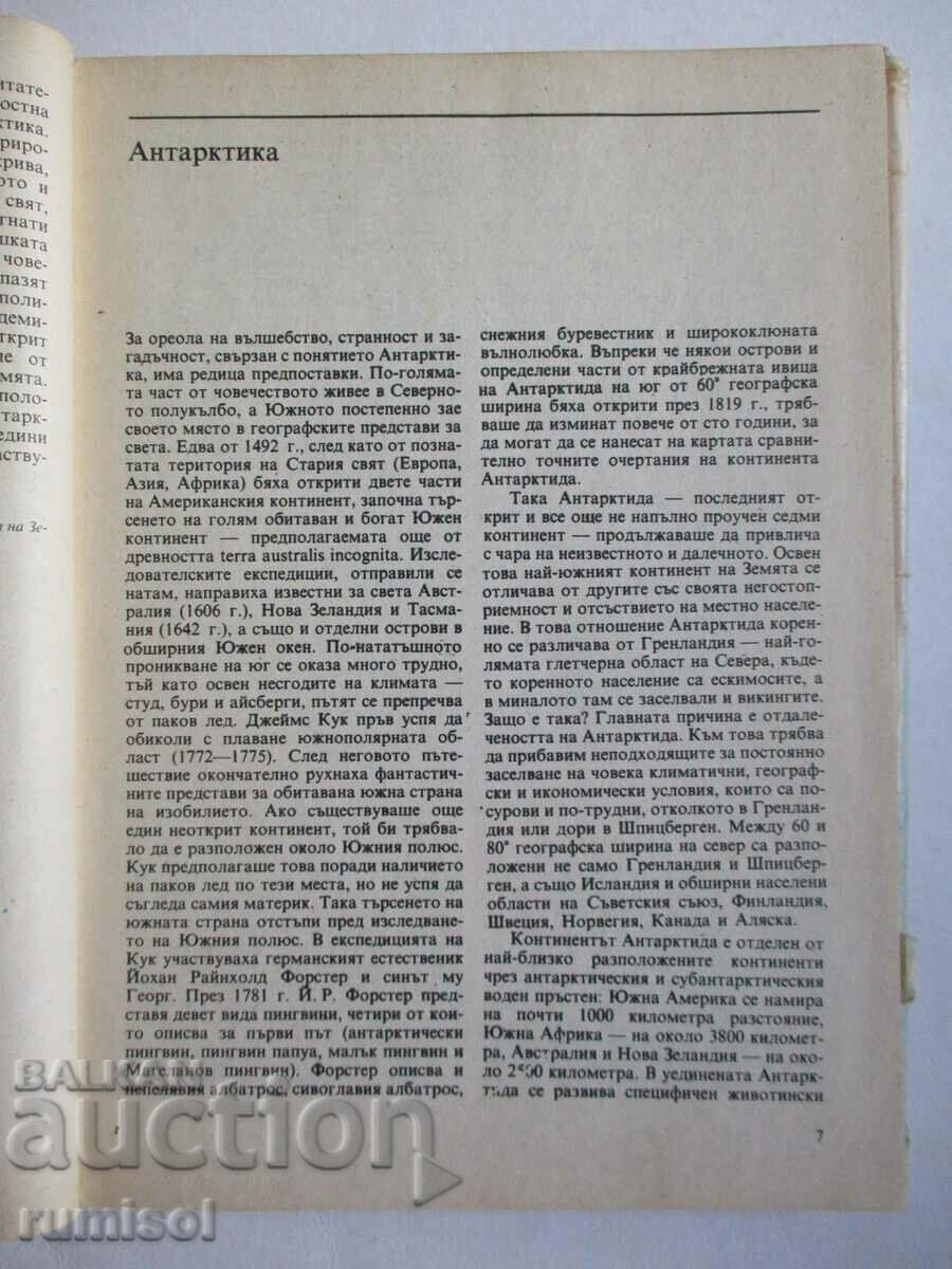 Δημοπρασία Ζώα της Ανταρκτικής - Klaus Odening Δημοπρασία Ζώα της Ανταρκτικής - Klaus Odening